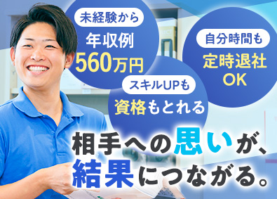 株式会社トーソー マンション修繕の提案営業／高額インセン／土日祝休＆年125休