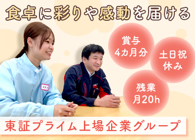 スターゼンミートプロセッサー株式会社 総合職（販売・物流管理／加工／設備）／土日祝休み／夜勤なし