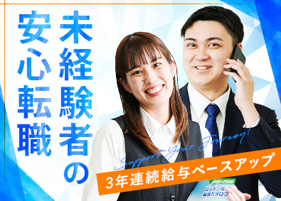 新明電材株式会社 電気設備資材の営業／未経験歓迎／ゆっくりステップアップ