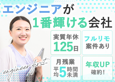 トライブ株式会社 システムエンジニア／札幌から転勤なし／案件選択制／残業ほぼ無