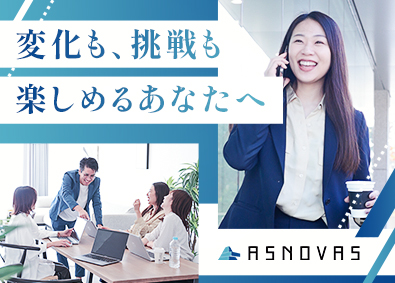 株式会社アスノヴァス 人材コンサル営業／大阪立ち上げ／年間休日129日／経験者優遇