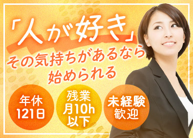 株式会社ＬＰＨライフコンサルタント ほけんの窓口の相談員／年休121日／ノルマなし／時短勤務可