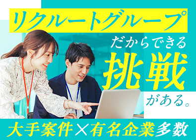 株式会社リクルートスタッフィング(リクルートグループ) 事務プロジェクトの運営（大手＆官公庁案件あり／未経験歓迎）