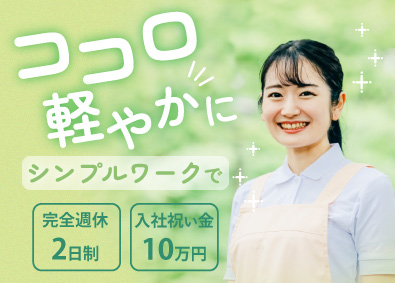 株式会社アイザワビルサービス 清掃スタッフ／入社祝金10万円／完全週休2日／賞与年2回支給