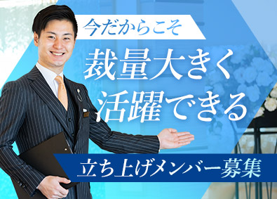 株式会社グローリー イベントプランナー／立ち上げメンバー／インセンティブあり
