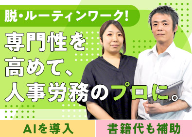 荒井人事労務事務所 人事労務で専門性を発揮／成果を上げる仕組みがここにある