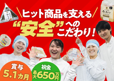 株式会社武蔵野 食品工場の安全管理／賞与5.1カ月／年休120日以上