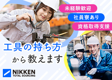 日研トータルソーシング株式会社 サービスエンジニア／未経験歓迎／社員寮あり／資格取得支援あり