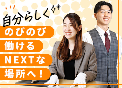 株式会社ＮＥＸＴ 未経験歓迎の査定買取スタッフ／オーダースーツ支給／定時退社