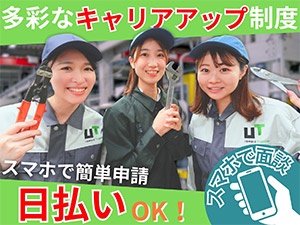 ＵＴエージェント株式会社(UTグループ) 全員面接／大手メーカーの製造職／総合職／年休最大157日