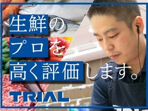 株式会社トライアルカンパニー 生鮮スタッフ／エリアバイヤー／賞与年2回