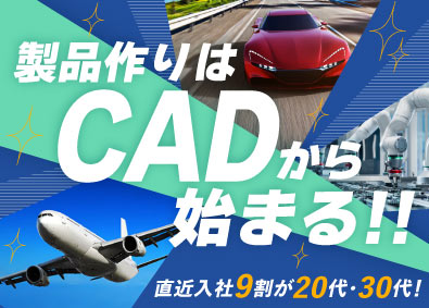 株式会社ビーネックステクノロジーズ CADオペレーター／未経験可／手に職を付け大手メーカーで活躍