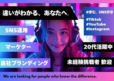 株式会社ＷｅＣＡＲＥＥＲ Z世代が活躍中／SNSマーケ／未経験大歓迎／ネイル服装自由