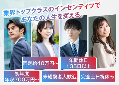 株式会社ライフトラスト 不動産コンサル／固定給40万円～／土日祝休／年休135日
