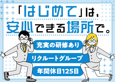 株式会社リクルートスタッフィング(リクルートグループ) 大手事務プロジェクトのリーダー（手厚い研修有／定着率98％）