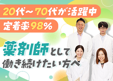 株式会社隆成堂 薬剤師／未経験OK／残業月10h程／年収600万円以上も可能
