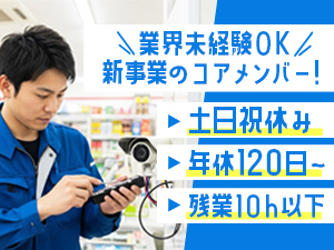 北日本紡績株式会社【スタンダード市場】 防犯カメラのカスタマーサポート／土日祝休／残業10h／新事業