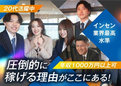 株式会社Ｃ‐ｍｉｎｄ コンサル営業／年収1000万円～可／高インセン／年休125日