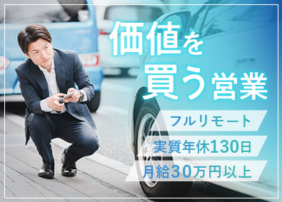 クイック・ネットワーク株式会社 フルリモートの反響営業／未経験OK／月給30万円～／手当充実