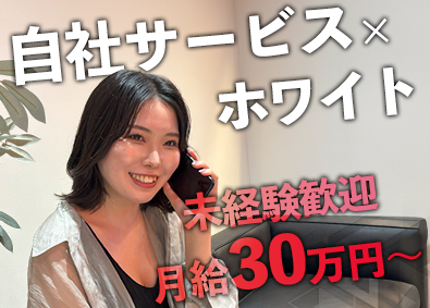 株式会社リバァイアンス 反響営業／業界口コミNo1／独自サービス／賞与最大8ヶ月