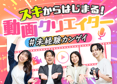 株式会社アップコム 動画編集・制作クリエイター／未経験歓迎／残業ほぼ0／全国募集