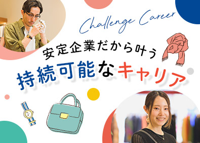 株式会社コメ兵(株式会社コメ兵ホールディングス　グループ会社) 販売・買取スタッフ／賞与年3回・平均4.5カ月分／o7