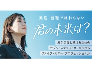 学校法人２１世紀アカデメイア 　福岡デザイナー・アカデミー 就職指導・キャリアカウンセラー／専門学校教員／年休121日