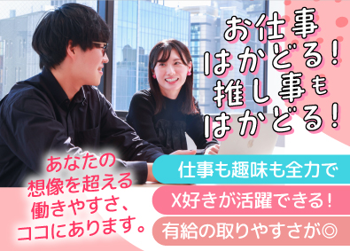 株式会社ＤＩＧＩＴＡＬ　ＥＹＥＳ SNS運用ディレクター／Xのトレンド調査・発信／年休126日