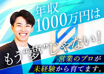 株式会社イノヴィート 不動産を“買う”営業／未経験歓迎／初年度想定年収850万円