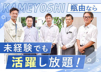 瓶由株式会社 未経験歓迎の営業職（ルート営業）／安定性＆働きやすさ抜群！