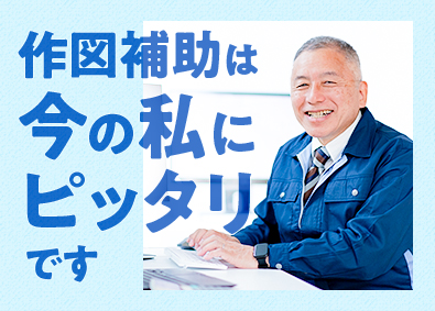 株式会社ワールドコーポレーション(Nareru Group) 作図補助／月給46万円～／完全週休2日制／年休120日／h4