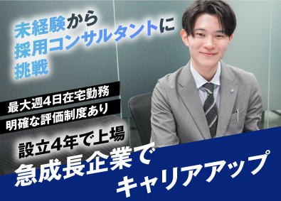 株式会社識学【グロース市場】 採用コンサルタント／既存メイン／最大週4在宅／月収33万円～