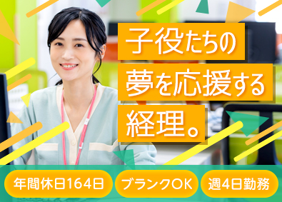 株式会社ジョビィキッズ 芸能事務所の経理／週休3日制／ブランクOK／時短・時差勤務可