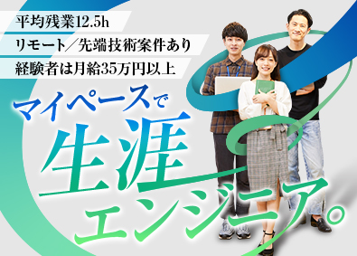 株式会社イデア システムエンジニア／リモート案件あり／土日祝休／賞与4カ月分