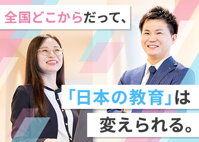 株式会社トライグループ「個別教室のトライ」 教室長（教員免許必要なし／未経験歓迎／年休120日以上）