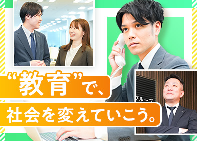 株式会社トライグループ「個別教室のトライ」 スクール長／未経験歓迎／年休120日／手当充実／Web面接可
