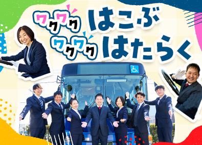 京成バス千葉ウエスト株式会社(京成電鉄バスグループ) 「東京ディズニーリゾート（R）」に携わるバス運転士／未経験可