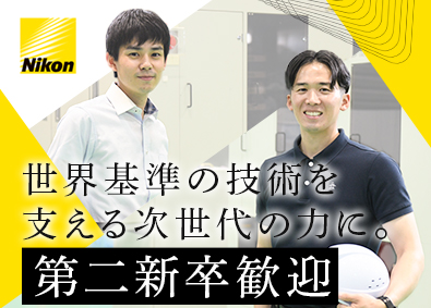 株式会社ニコンテック(ニコングループ) 世界シェア高のフィールドエンジニア／年休128日／土日祝休み