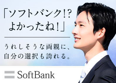 ソフトバンク株式会社【プライム市場】 販売クルー／第二新卒歓迎／年休123日／お祝金20万円／HC