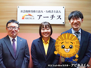 社会保険労務士法人アーチス 社労士補助者／未経験歓迎／完全週休2日／年休125日