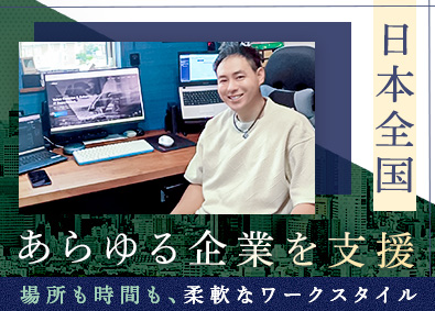 ハイブリィド株式会社 ITコンサルタント（フルリモート）／フレックスor裁量労働制