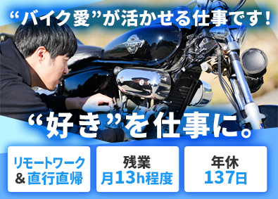 ＺｕｔｔｏＲｉｄｅ株式会社 バイクのロードサービス・営業／リモートワーク／直行直帰OK