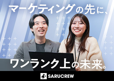 株式会社ＳＡＲＵＣＲＥＷ WEBマーケター／月給40万／スピード昇格可能／年休125日