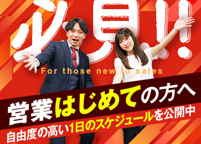 株式会社ワールドサービス刈谷 リクルート営業（自由度抜群）／平均インセン月20万円以上