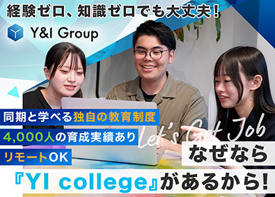 Ｙ＆Ｉ　Ｇｒｏｕｐ株式会社 Webエンジニア／年休125日／完全在宅可／独自開発の研修有