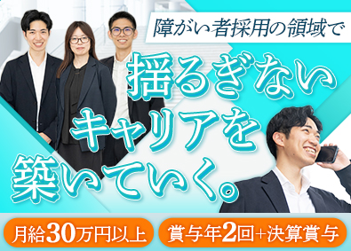 株式会社イフ 採用アドバイザー／月給30万円以上／既存顧客メイン／転勤なし
