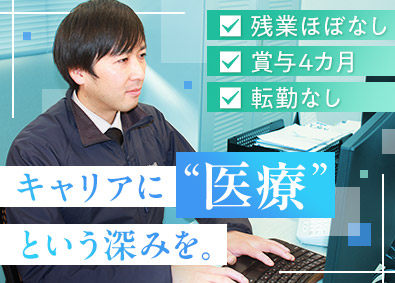 株式会社エバ(グループ会社／株式会社EBAホールディングス) 医療業界の社内SE／賞与4カ月／土日祝休み／残業ほとんどなし
