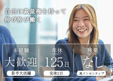 株式会社ＢＥＧＩＮＮＩＮＧ 不動産営業／初採用／完休2日制／土日祝休み／残業無／高歩合