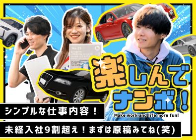 株式会社グローバライン 仕事も人生も楽しめ！未経験歓迎！残業10h以下／車の管理業務