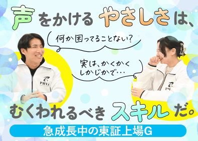 ファイズオペレーションズ株式会社 EC物流倉庫等の工程管理／東証スタンダード上場G／13